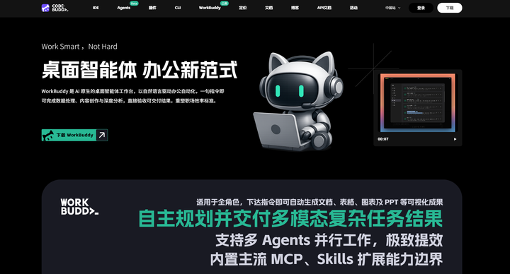 WorkBuddy 桌面智能体办公新范式
